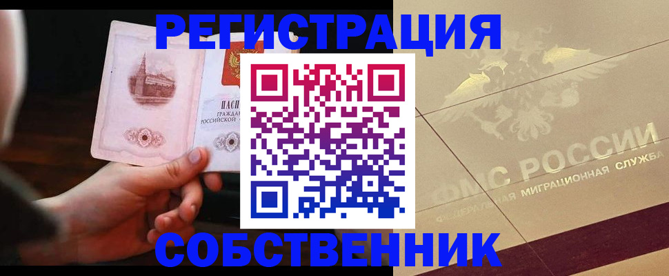 прописка регистрация в Сосенском