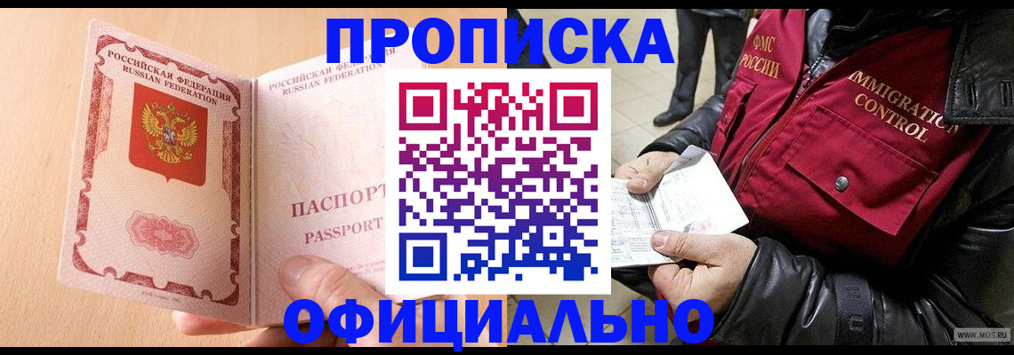 прописка в Сосенском